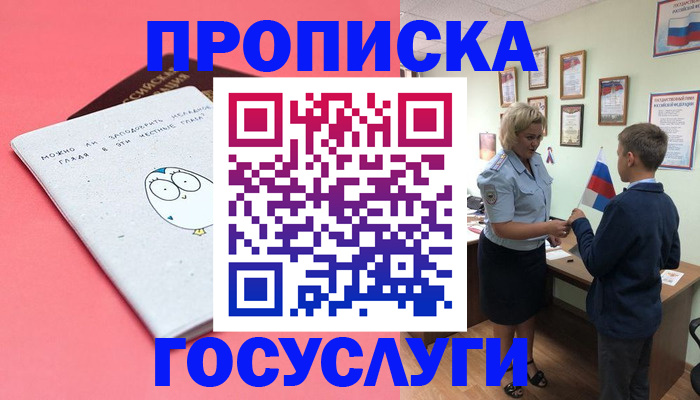 временная регистрация надежно в Ясном