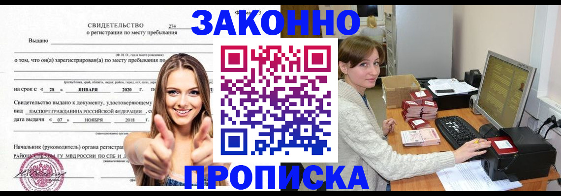 временная регистрация для школы в Ясном